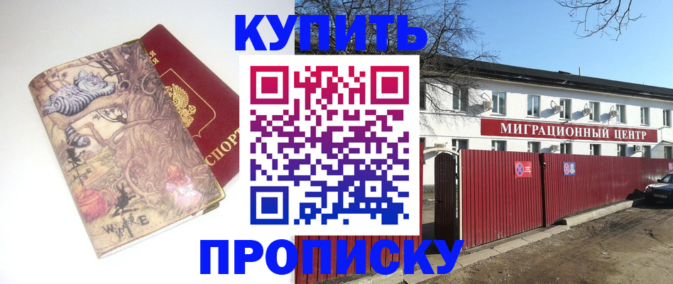 прописка от собственника в Ржеве