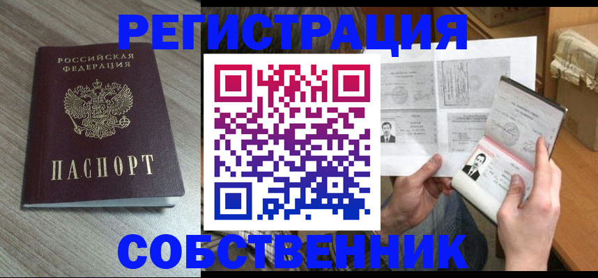 прописка 2025 в Ржеве