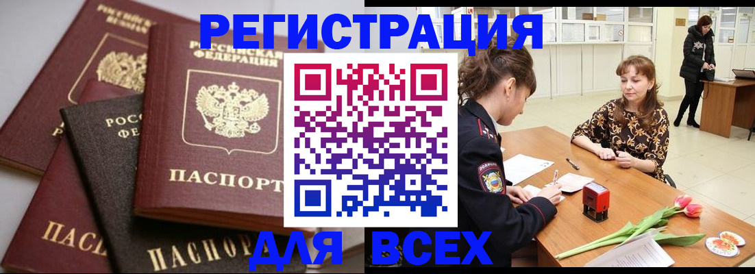 прописка 2025 в Ржеве